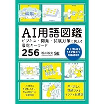 Amazon.co.jp: AI用語図鑑 ビジネス・開発・試験対策に使える厳選